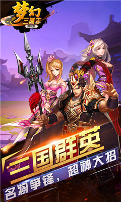 梦幻三国志商城版