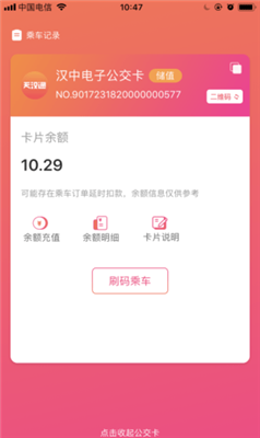 天汉通苹果手机版下载-天汉通ios版下载v1.0.0图1