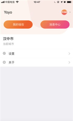 天汉通ios版截图4