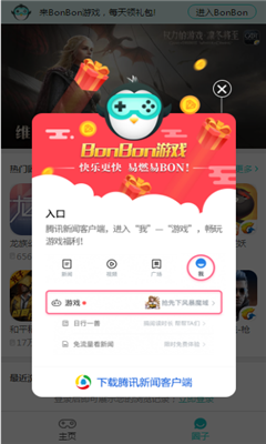 腾讯BonBon游戏APP下载-腾讯BonBon游戏中心下载V1.0图2