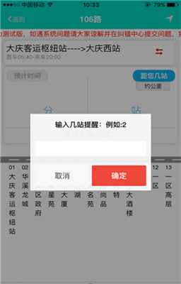 公交秘書ios版截圖3