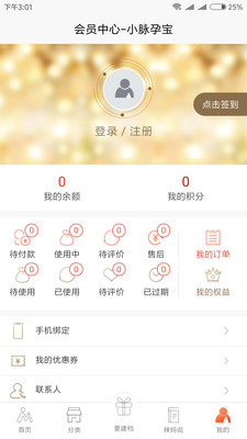 小脉孕宝最新版截图4