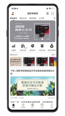 西财考研安卓版截图2