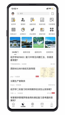 西财考研安卓版截图3