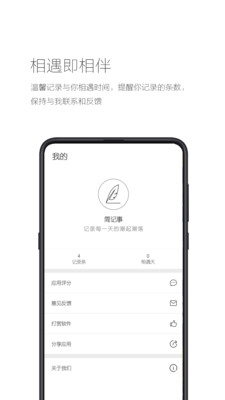 简记事app下载-简记事安卓版下载v1.0.0图1