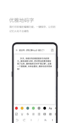 简记事app下载-简记事安卓版下载v1.0.0图2