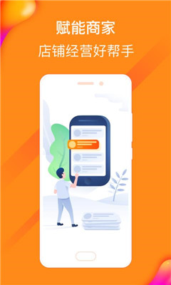 淘集集商家版手机版下载-淘集集商家版软件下载v1.0.0图2