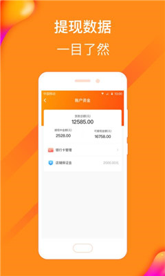 淘集集商家版手机版下载-淘集集商家版软件下载v1.0.0图1