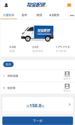 勾宝配送app下载-勾宝配送安卓版下载v3.0.2图2