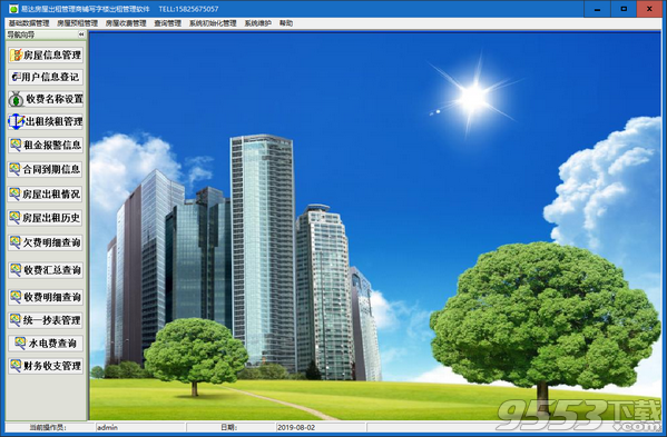 易达房屋出租管理商铺写字楼出租管理软件 v38.03最新版