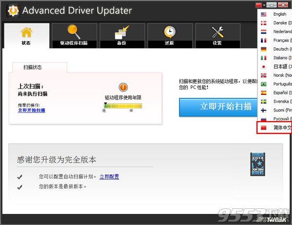 Advanced Driver Updater(驱动更新软件)