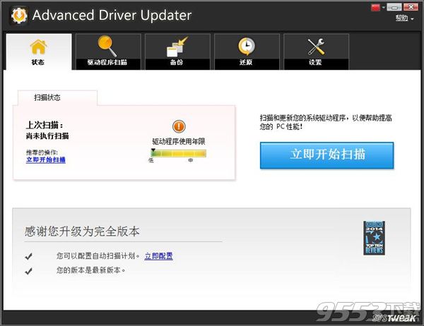 Advanced Driver Updater(驱动更新软件)