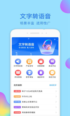 文字转语音识别大师安卓版截图1