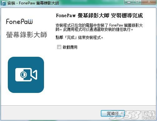 FonePaw Screen Recorder中文破解版