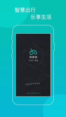骑管家app下载-骑管家软件下载v2.0.5图1