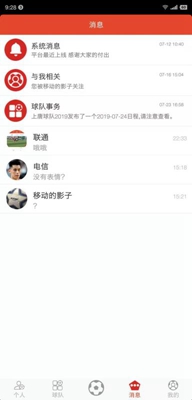 球星来了手机版截图1