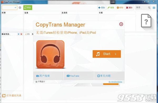 CopyTrans Manager(IOS媒體文件管理軟件)