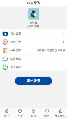 蓝狐集客软件截图2