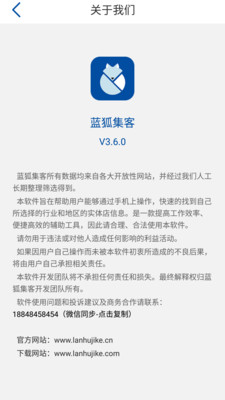 蓝狐集客app下载-蓝狐集客软件下载v3.6.0图4
