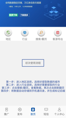 蓝狐集客app下载-蓝狐集客软件下载v3.6.0图1