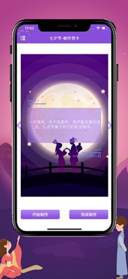 七夕相约(卡片制作)软件截图4