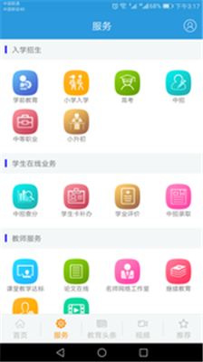 郑州教育手机版软件截图1