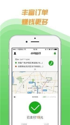 小马司机app苹果版下载-小马司机ios版下载v4.2.0图1