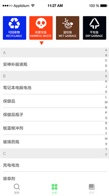 垃圾分類百科軟件