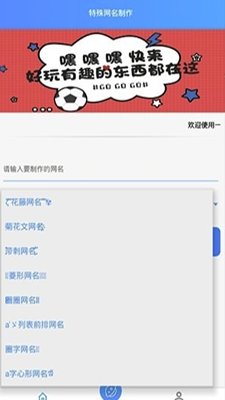 特殊網(wǎng)名制作器安卓版截圖1