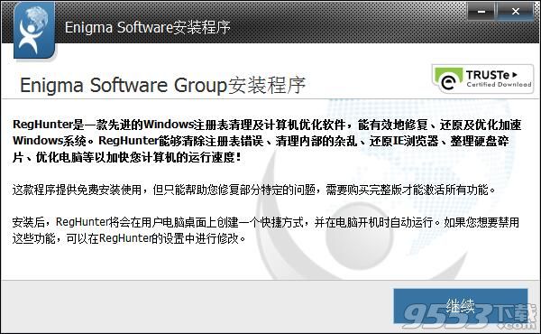 RegHunter(系统优化软件)