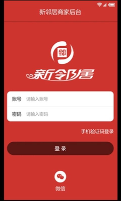 新邻居商家端app截图3