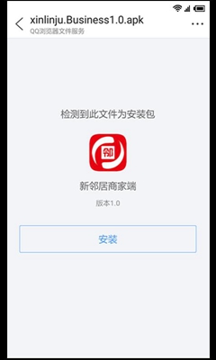 新邻居商家端app截图1