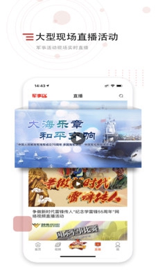 中国军视网手机版截图1
