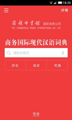 现代汉语大词典手机版截图2