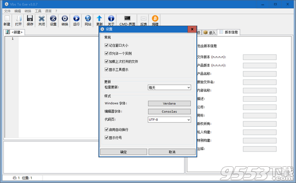 vb转exe工具(Vbs To Exe) v3.2最新版