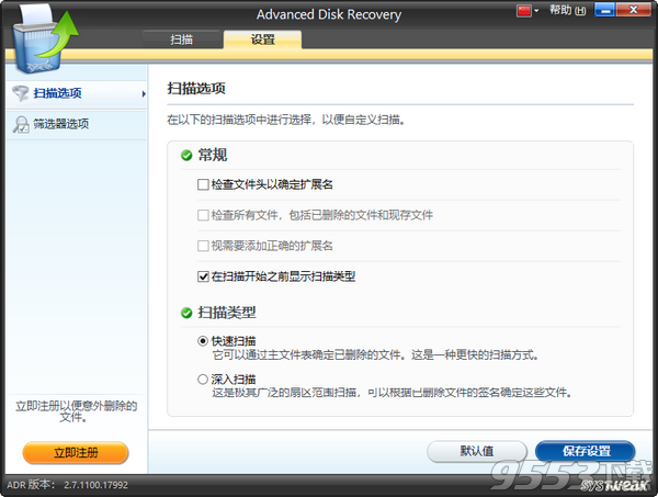 Systweak Advanced Disk Recovery(數(shù)據(jù)恢復(fù)軟件) v2.7.1100免費(fèi)版