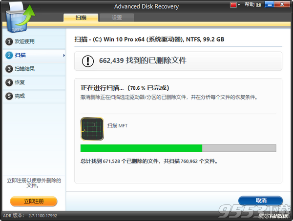 Systweak Advanced Disk Recovery(數(shù)據(jù)恢復(fù)軟件) v2.7.1100免費(fèi)版