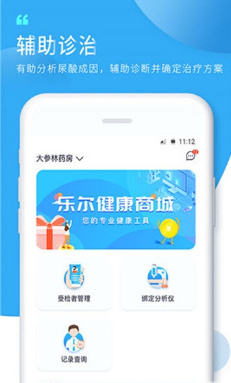 知痛风最新版截图2