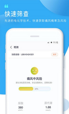 知痛风最新版截图3