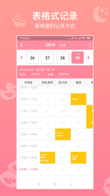 宝宝生活记录最新版