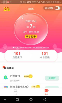 爱计步手机版下载-爱计步最新版下载v3.3.0图3