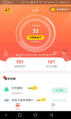 爱计步手机版下载-爱计步最新版下载v3.3.0图2