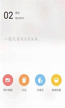 宝宝足迹app下载-宝宝足迹安卓版下载v1.1.0图1