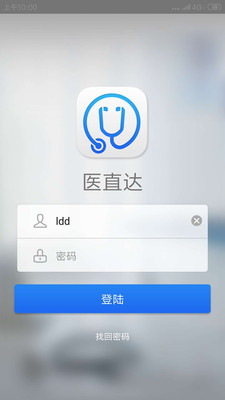 医直达最新版截图2