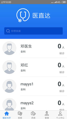 医直达最新版截图1