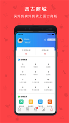 圆古商城手机版app下载-圆古商城最新版下载v1.0.0图1