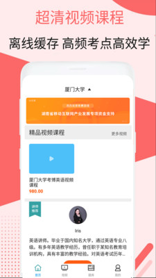 考博英语视频课件app下载-考博英语视频课件软件下载v1.2.0图4