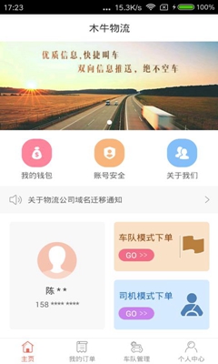 木牛物流安卓版截图1