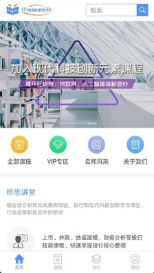 桥思课堂最新版截图1