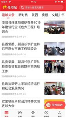 爱澄城手机版app下载-爱澄城最新版下载v1.0.0图3